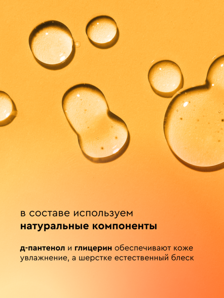Pamilee шампунь для собак с Д-пантенолом, с ароматом мандарина и ванили - 444 мл