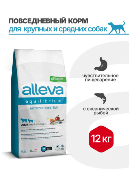 Alleva Equilibrium Sensitive Ocean Fish сухой корм для собак средних и крупных пород с океанической рыбой - 12 кг