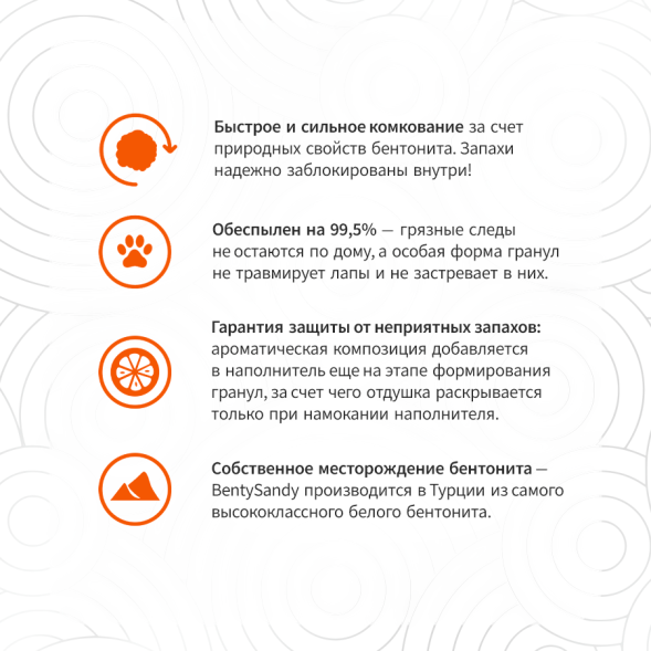 BentySandy Orange наполнитель для кошачьего туалета комкующийся, глиняный, с ароматом апельсина - 10 л (8,7 кг)