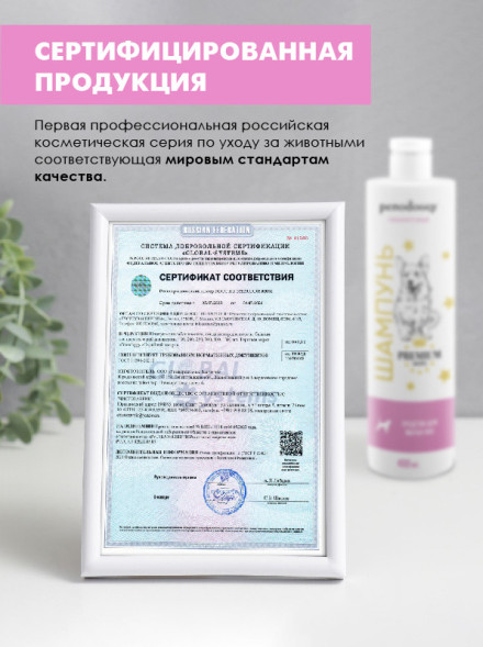 Penodoggy шампунь для собак и кошек для мытья лап - 400 мл