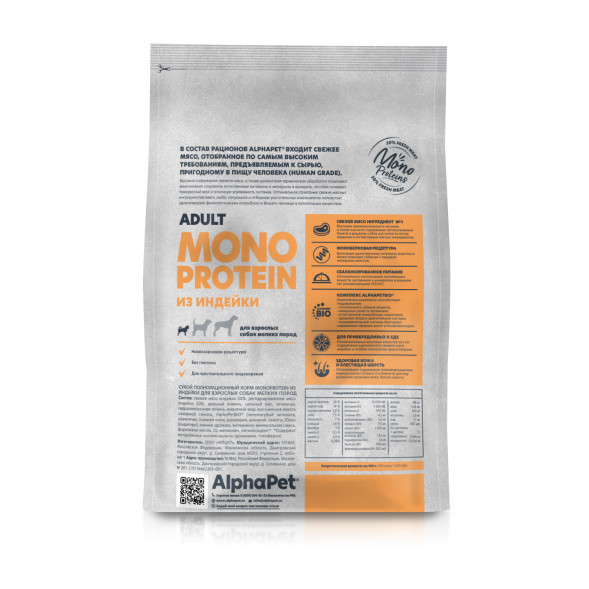 AlphaPet Superpremium Monoprotein сухой корм для взрослых собак мелких пород с индейкой - 500 г