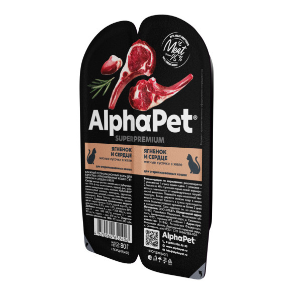 AlphaPet Superpremium влажный корм для взрослых стерилизованных кошек с ягненком и сердцем в желе, в ламистерах - 80 г