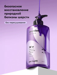 Pamilee шампунь для кошек и собак для белой шерсти - 444 мл