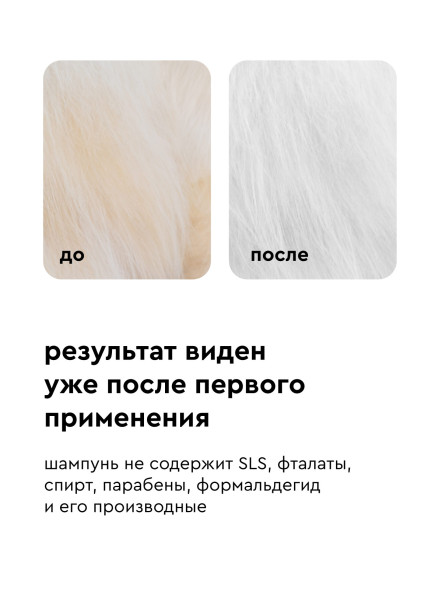 Pamilee шампунь для кошек и собак для белой шерсти - 444 мл