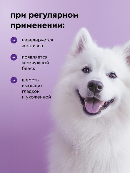 Pamilee шампунь для кошек и собак для белой шерсти - 444 мл