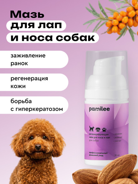 Pamilee регенерирующая мазь для лап и носа для собак - 30 мл
