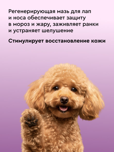 Pamilee регенерирующая мазь для лап и носа для собак - 30 мл