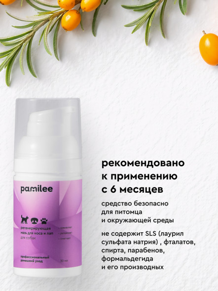 Pamilee регенерирующая мазь для лап и носа для собак - 30 мл
