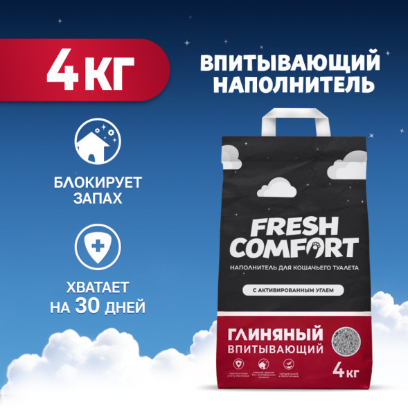 Fresh Comfort впитывающий наполнитель для кошачьего туалета с активированным углем, 4 кг
