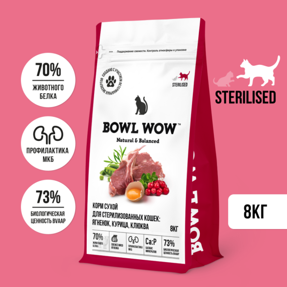 BOWL WOW Fresh Meat сухой корм для взрослых стерилизованных кошек с ягненком, курицей  и клюквой - 8 кг