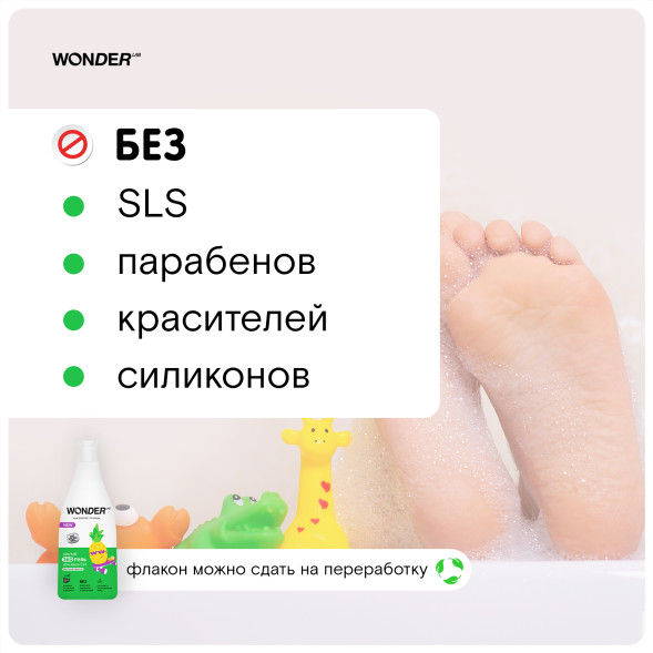 WONDER LAB детский экогель для душа 2в1, фруктовый мармелад - 550 мл