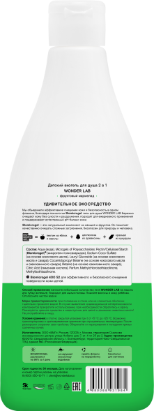 WONDER LAB детский экогель для душа 2в1, фруктовый мармелад - 550 мл