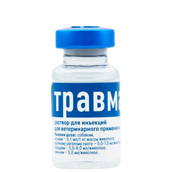 Травматин раствор для инъекций - 10 мл