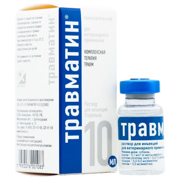 Травматин раствор для инъекций - 10 мл