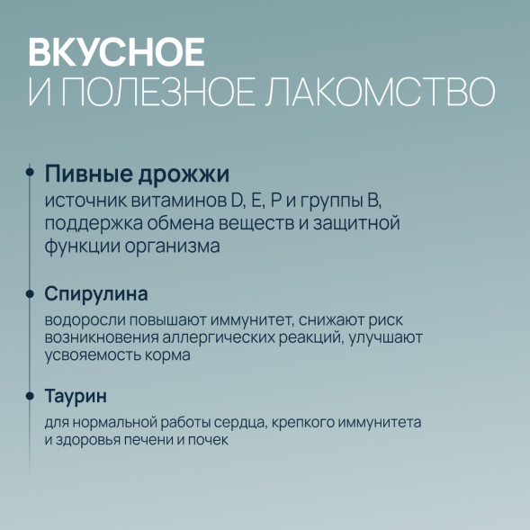 Amstrel мультивитаминное лакомство для кошек &quot;Здоровый иммунитет&quot; с таурином и морскими водорослями - 600 таблеток