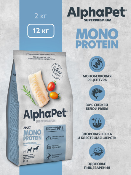 AlphaPet Superpremium Monoprotein сухой корм для взрослых собак средних и крупных пород с белой рыбой - 12 кг