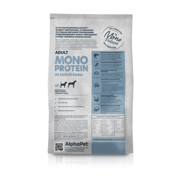 AlphaPet Superpremium Monoprotein сухой корм для взрослых собак средних и крупных пород с белой рыбой - 12 кг