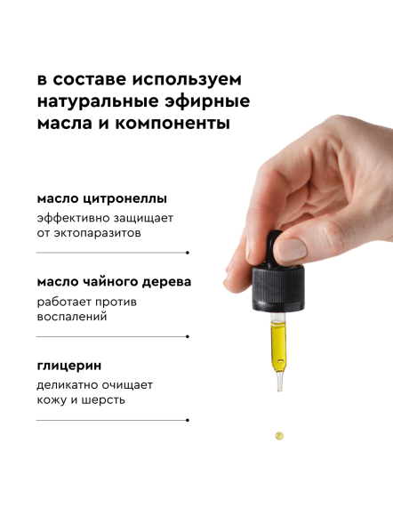 Pamilee шампунь антипаразитарный для кошек и собак, с чайным деревом и цитронеллой - 444 мл