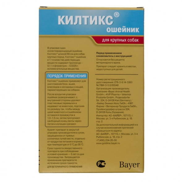 Bayer Ошейник Килтикс для собак крупных пород - 66 см