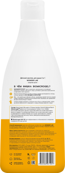 WONDER LAB детский экогель для душа 2в1, озорная дыня - 550 мл