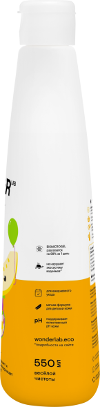 WONDER LAB детский экогель для душа 2в1, озорная дыня - 550 мл