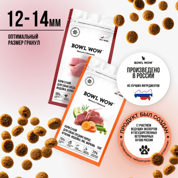 BOWL WOW мини-набор сухих кормов для взрослых собак средних пород - 150 г х 4 шт: с яблоком - 1 шт; с морковью -1 шт; со свеклой - 2 шт