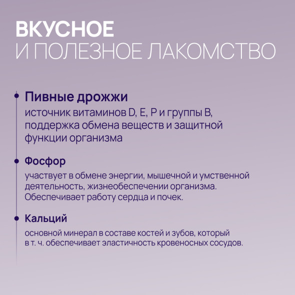 Amstrel мультивитаминное лакомство для котят, беременных и кормящих кошек &quot;Здоровье и развитие&quot; с кальцием и фосфором - 600 таблеток