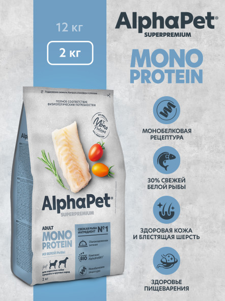 AlphaPet Superpremium Monoprotein сухой корм для взрослых собак средних и крупных пород с белой рыбой - 2 кг