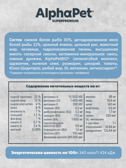 AlphaPet Superpremium Monoprotein сухой корм для взрослых собак средних и крупных пород с белой рыбой - 2 кг