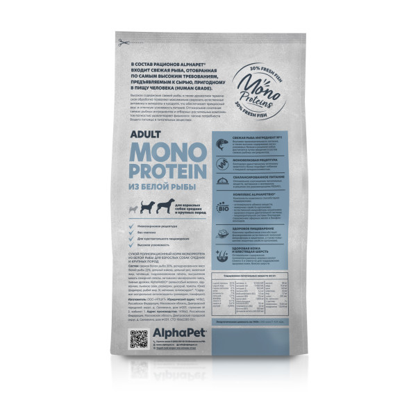 AlphaPet Superpremium Monoprotein сухой корм для взрослых собак средних и крупных пород с белой рыбой - 2 кг