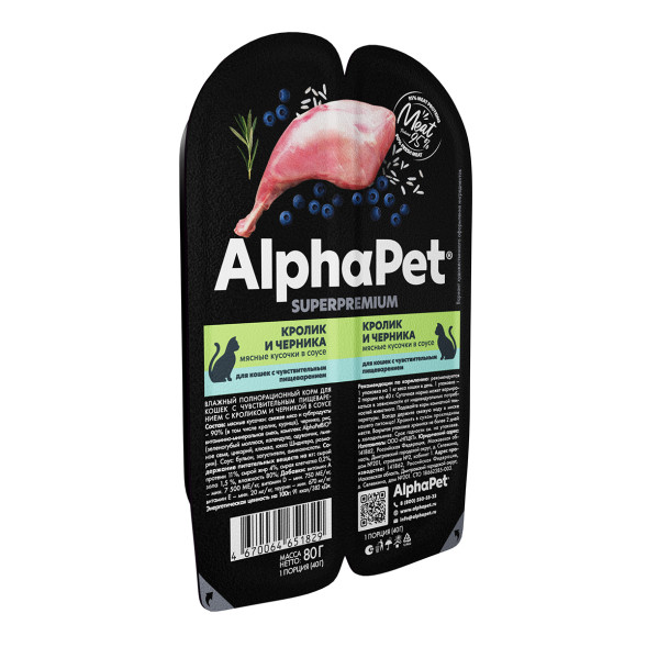 AlphaPet Superpremium влажный корм для кошек с чувствительным пищеварением кролик и черника, в ламистерах - 80 г
