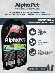 AlphaPet Superpremium влажный корм для кошек с чувствительным пищеварением кролик и черника, в ламистерах - 80 г