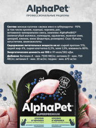 AlphaPet Superpremium влажный корм для кошек с чувствительным пищеварением кролик и черника, в ламистерах - 80 г