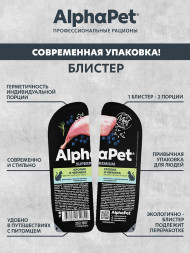 AlphaPet Superpremium влажный корм для кошек с чувствительным пищеварением кролик и черника, в ламистерах - 80 г
