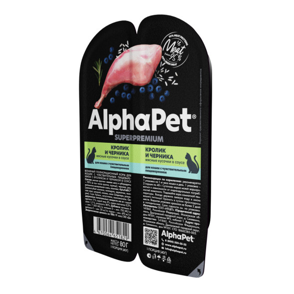 AlphaPet Superpremium влажный корм для кошек с чувствительным пищеварением кролик и черника, в ламистерах - 80 г