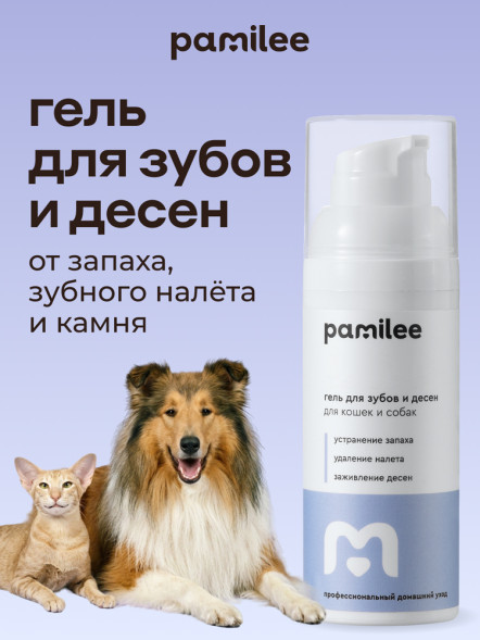 Pamilee гель для ухода за зубами и деснами для кошек и собак - 50 мл