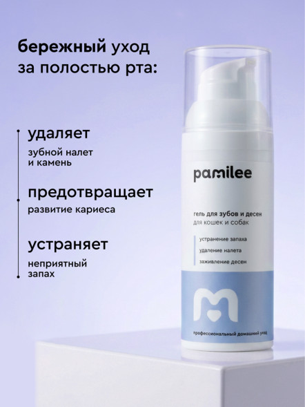 Pamilee гель для ухода за зубами и деснами для кошек и собак - 50 мл