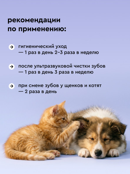 Pamilee гель для ухода за зубами и деснами для кошек и собак - 50 мл
