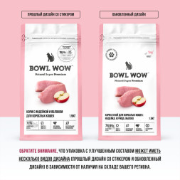 BOWL WOW сухой корм для взрослых кошек, с индейкой и яблоком - 1,5 кг