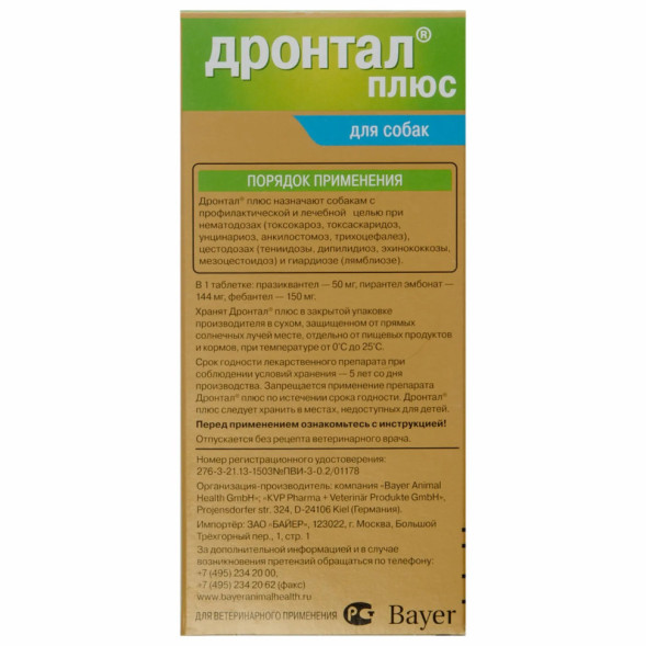 Дронтал Плюс таблетки от гельминтов для собак - 6 таблеток
