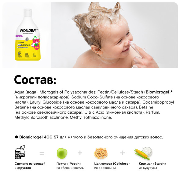 WONDER LAB детский экошампунь, ягодная вечеринка - 540 мл