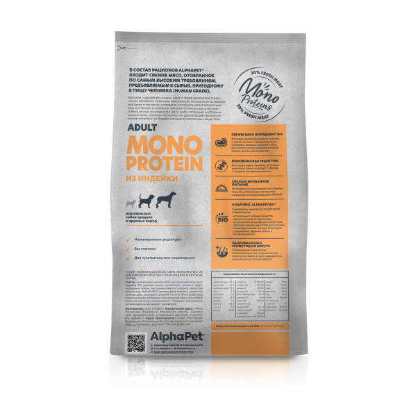AlphaPet Superpremium Monoprotein сухой корм для взрослых собак средних и крупных пород с индейкой - 12 кг