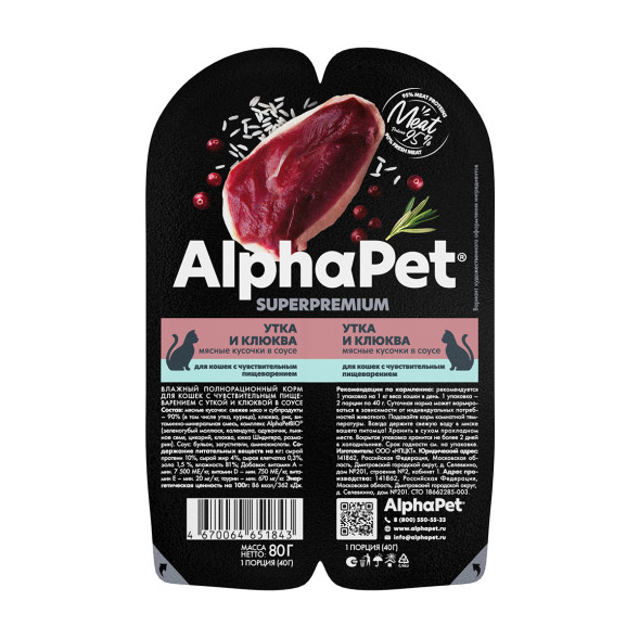AlphaPet Superpremium влажный корм для кошек с чувствительным пищеварением утка и клюква, в ламистерах - 80 г
