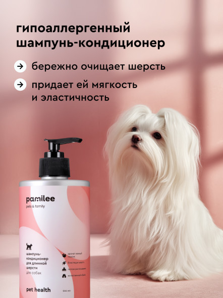 Pamilee шампунь-кондиционер для собак для длинной шерсти - 444 мл