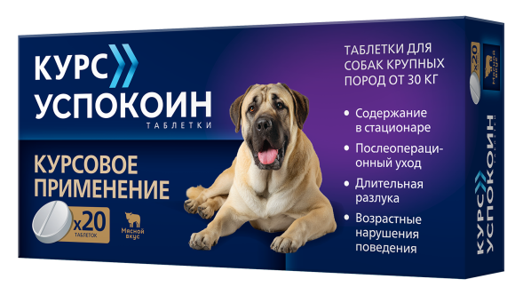 Курс Успокоин седативный препарат для собак крупных пород массой от 30 кг - 20 таблеток