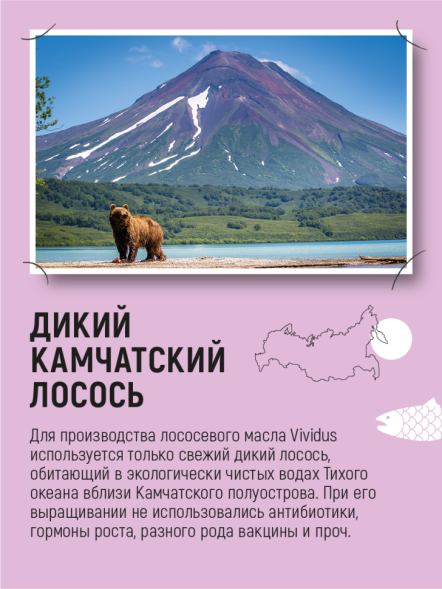 Vividus кормовая добавка для животных масло дикого лосося - 950 мл