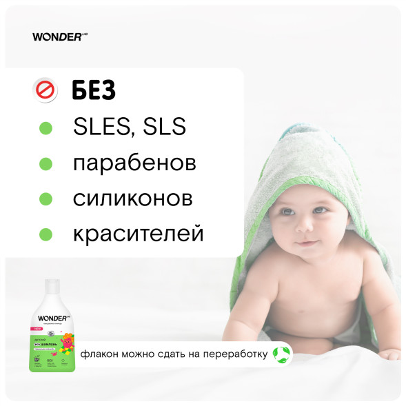 WONDER LAB детский экошампунь, танцующая маракуйя - 540 мл