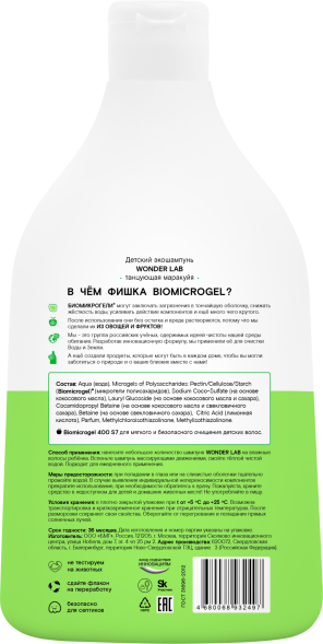 WONDER LAB детский экошампунь, танцующая маракуйя - 540 мл