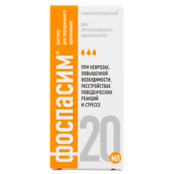 Фоспасим раствор для перорального применения - 20 мл
