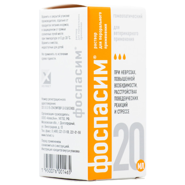 Фоспасим раствор для перорального применения - 20 мл